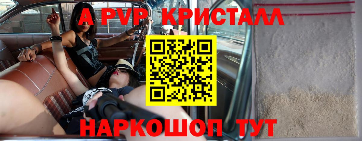Alpha PVP  где можно купить   Конаково  APVP Crystall  Вход с VPN 