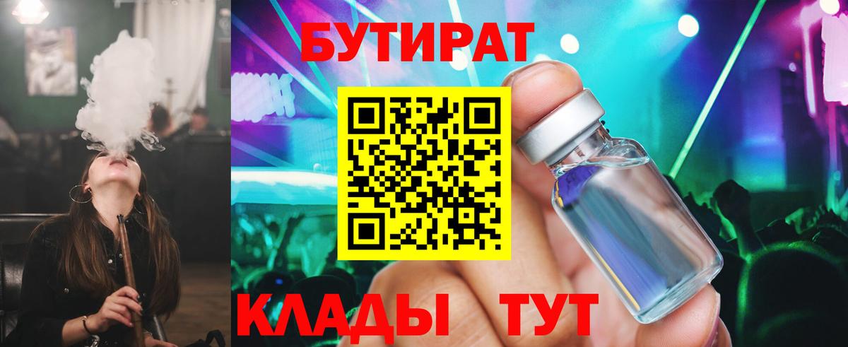 Конаково  БУТИРАТ  Вход с VPN  БУТИРАТ BDO 