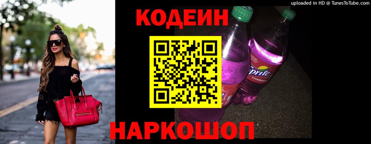 Конаково  Codein напиток Lean (лин)  Codein напиток Lean (лин)  Вход с VPN 