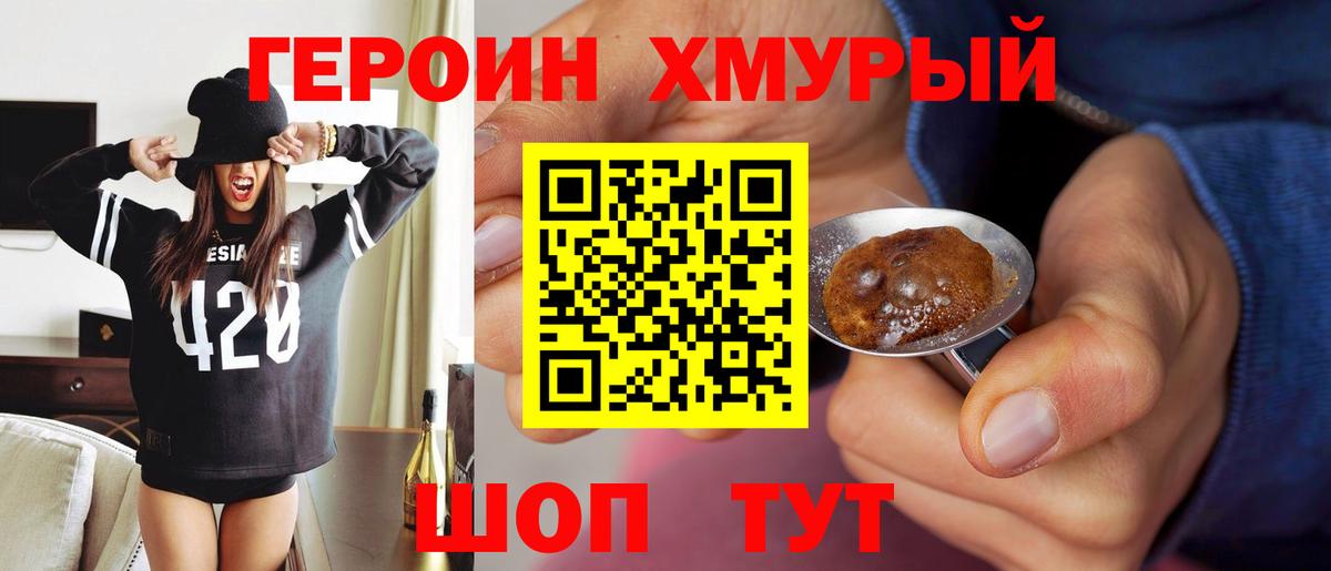 Конаково  ГЕРОИН хмурый  Вход с VPN 