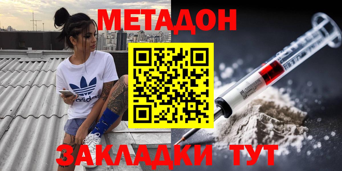 Конаково  МЕТАДОН мёд  Вход с VPN  Метадон кристалл 